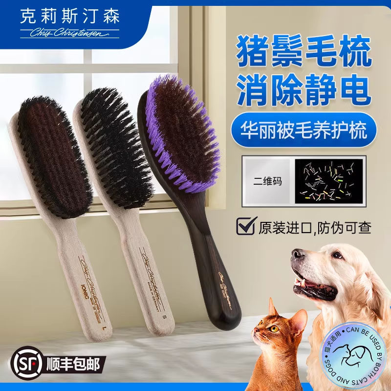 【猪鬃梳】克莉斯克里斯汀森宠物猪鬃刷铜丝梳去毛梳毛去皮屑浮毛