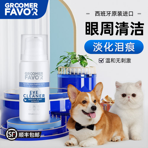 格芮菲沃宠物眼周清洁液泪痕