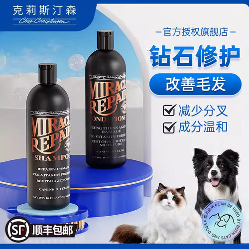 克莉斯汀森钻石修复沐浴露宠物