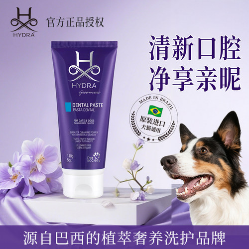 HYDRA宠物牙膏无氟口腔清洁