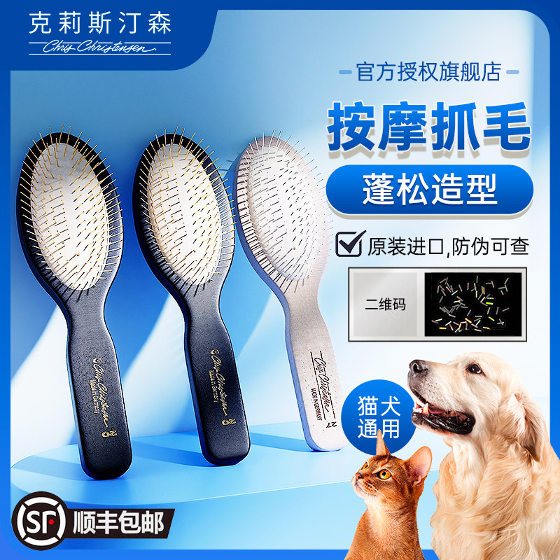 克莉斯汀森克里斯汀森宠物柄梳猫狗梳毛刷子专用梳子去浮毛神器使用感如何?