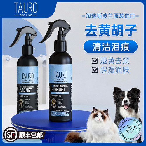 淘瑞斯全身护理清洁离子水