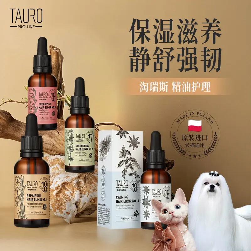 【店播】Tauro淘瑞斯滋养修护精油靓毛养毛洗护用猫犬通用进口