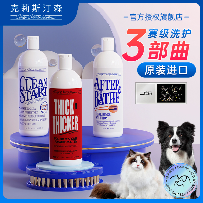 克莉斯汀森宠物沐浴露品牌钜惠