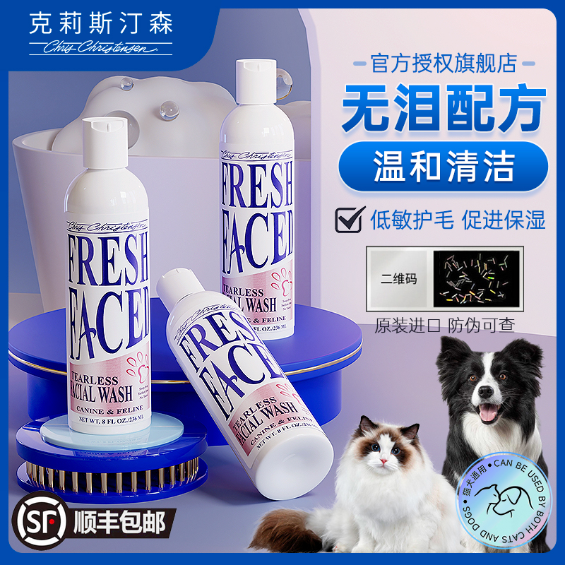 克莉斯汀森宠物洗面奶猫犬通用