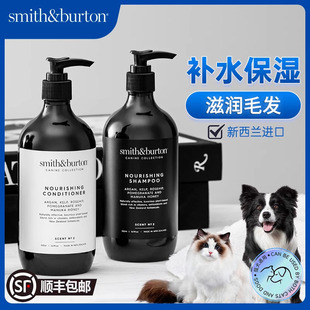 Smith&Burton史密斯伯顿宠物沐浴露蓬松低敏保湿 护毛素猫狗通用