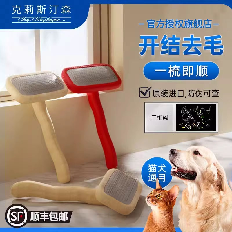 克莉斯汀森宠物梳子品牌钜惠
