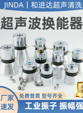 25K28K40K68K超声波换能器 50W60W100W 工业高频震子 清洗机 振头
