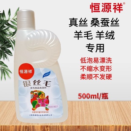 恒源祥真丝羊毛洗衣液清洗桑蚕丝羊绒衫毛大衣丝绸专用中性洗涤剂