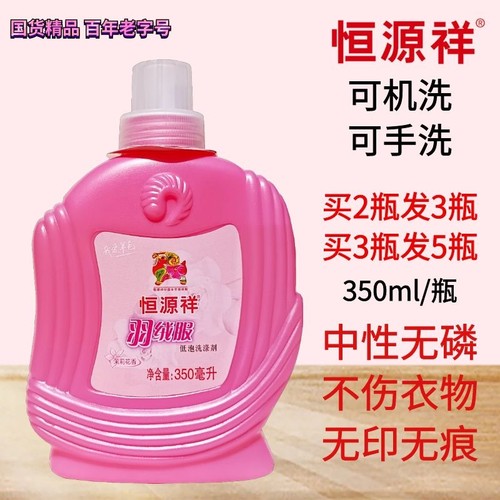 恒源祥羽绒服洗衣液蓬松无水印