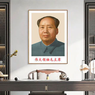 毛主席画像挂画挂像中式客厅墙画装饰画玄关席像伟人办公室像挂画