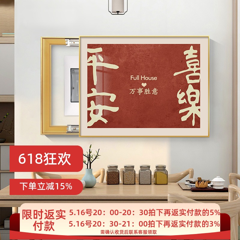 新中式电表箱画装饰画平安喜乐免打孔电闸箱遮挡文字挂画电表盒画