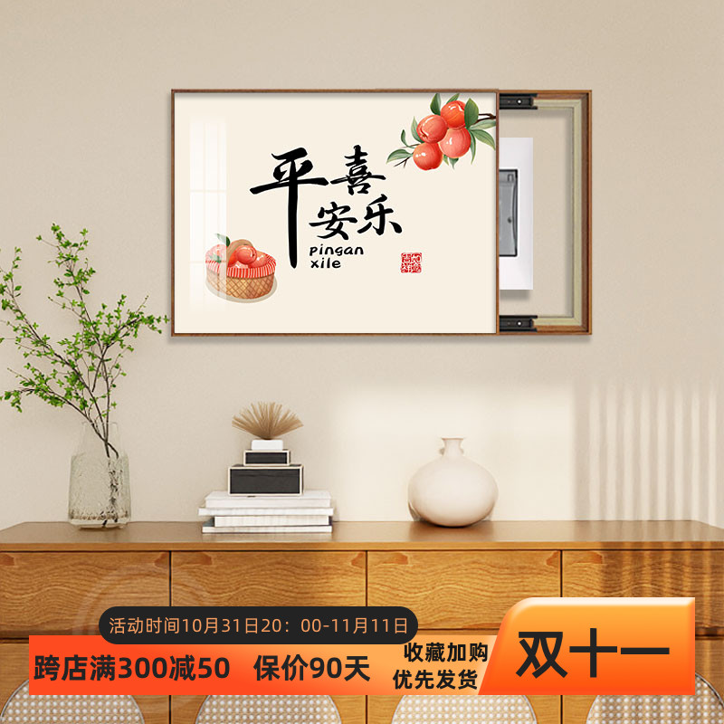 电表箱装饰画免打孔新中式配电箱遮挡电表盒挂画空开箱多媒体壁画