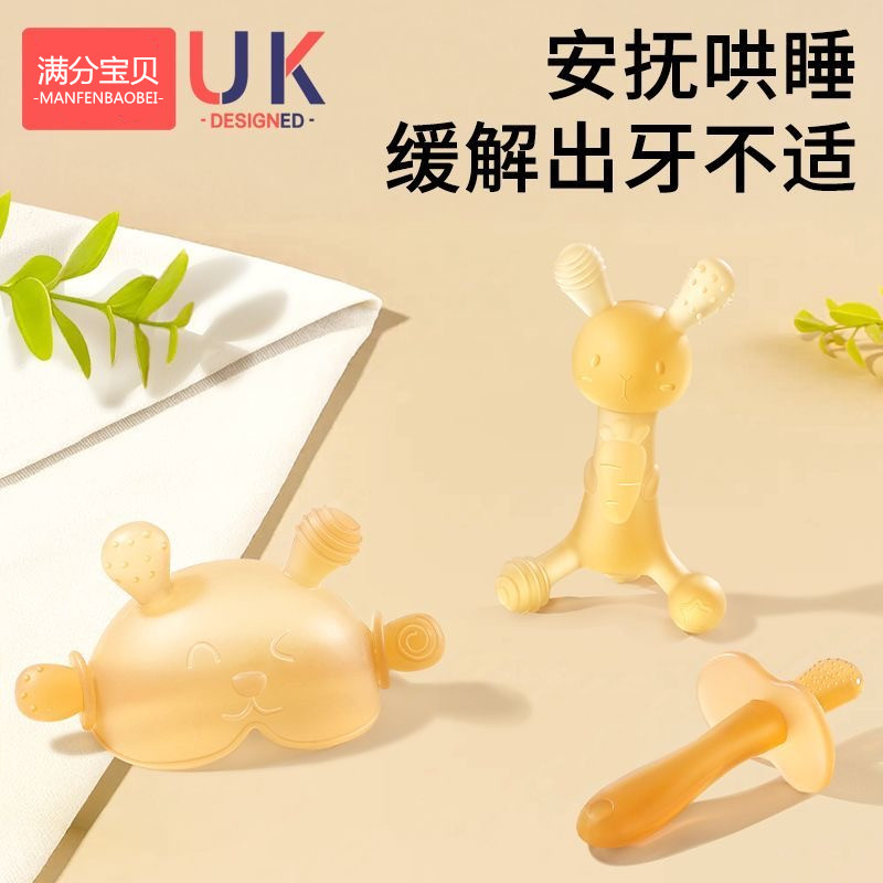 牙胶婴儿磨牙棒宝宝0-6月小兔子