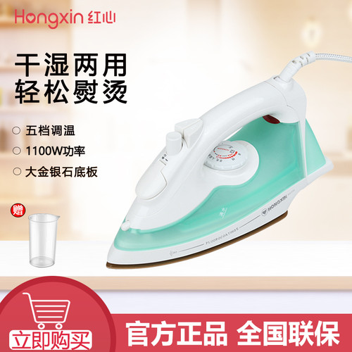 红心蒸汽电熨斗家用宿舍1100W