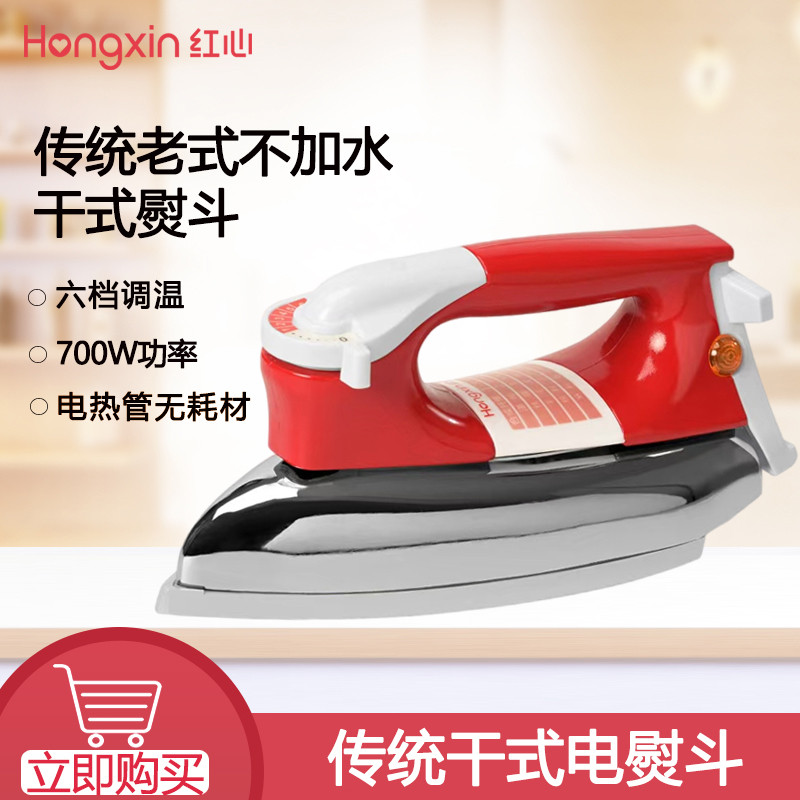 红心牌老式电熨斗干烫调温铁烫斗家用工业拼豆烫画贴木皮YK3-70D