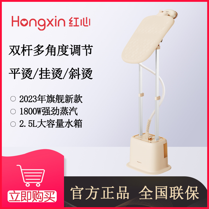 上海红心挂烫机YSH-2801双杆家用服装店蒸汽电熨斗熨烫机手持立式