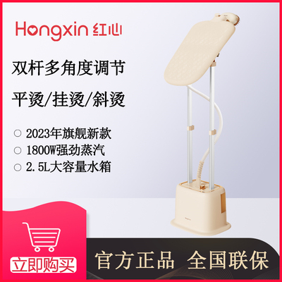上海红心挂烫机YSH-2801双杆家用服装店蒸汽熨斗蒸气熨斗手持立式