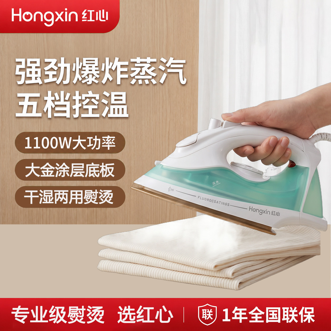 上海红心牌电熨斗RH196蒸汽家用学生宿舍1100W烫斗干湿两用正品