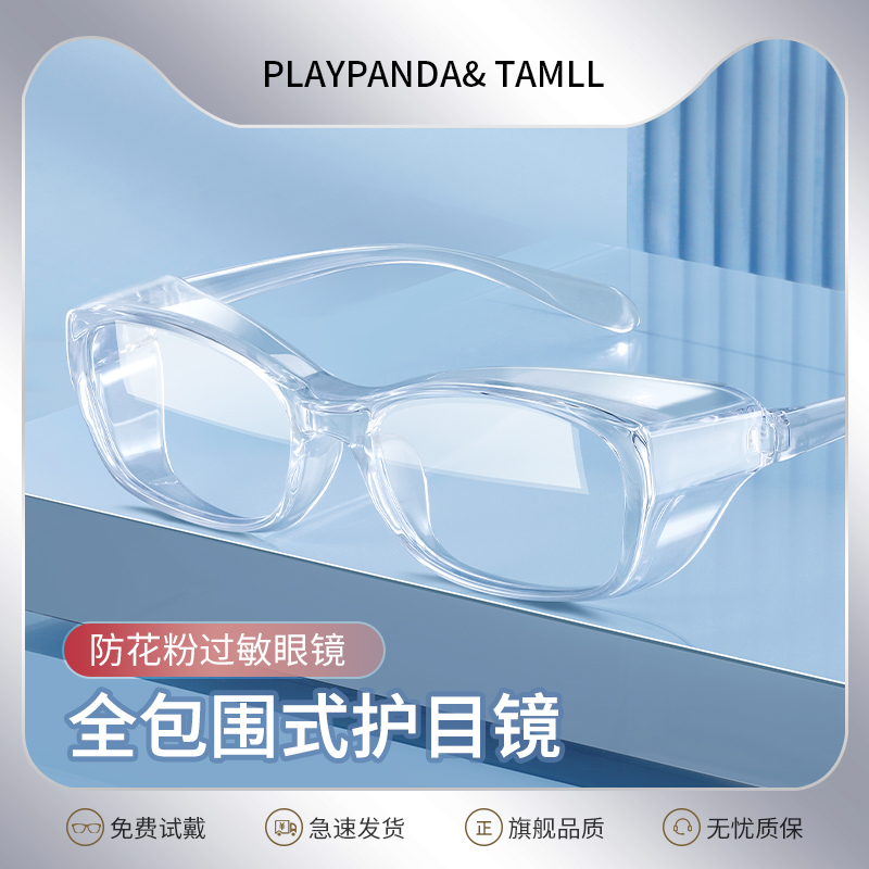 防花粉防过敏眼镜湿房镜