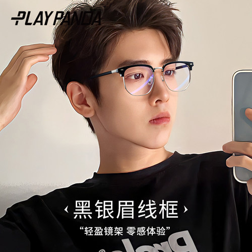 半框眼镜理工男款可配防蓝光