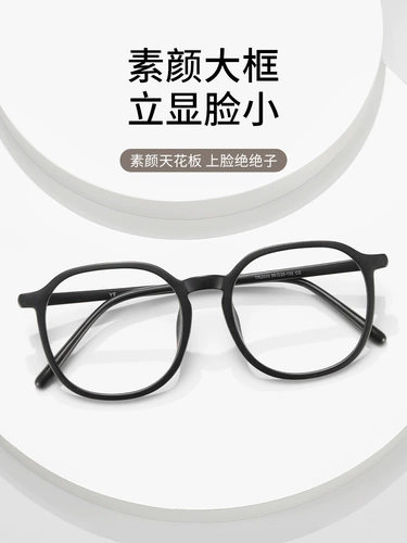 Большая рама черно -рамки, женская близорукость, может быть использована для предотвращения синего света, большое лицо, показывающее худое простые артефакт плоские глаза круглые рамки