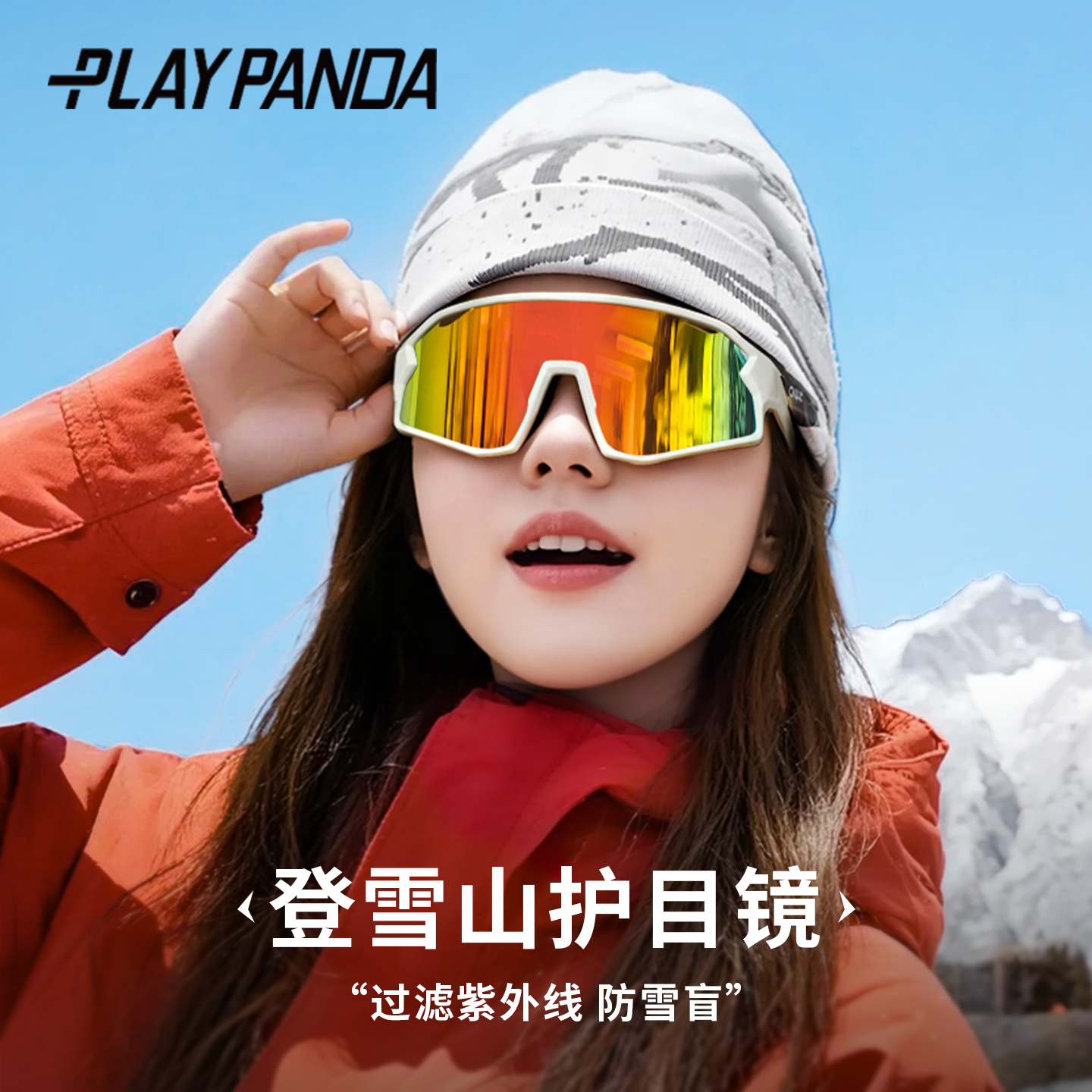 登山护目镜雪山徒步男女款墨镜