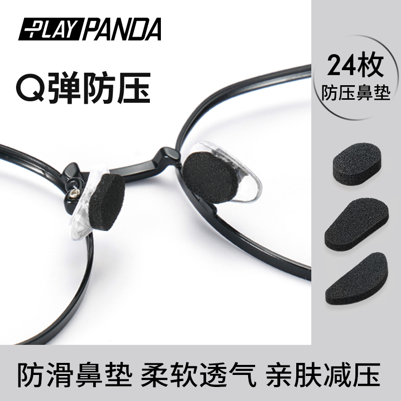 超软海绵贴片眼镜鼻垫