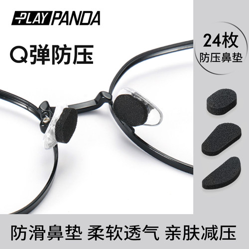 超软海绵贴片眼镜鼻垫