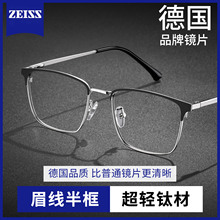 近视眼镜男款可配度数散光专业网上配超轻纯钛半框防蓝光眼睛框架
