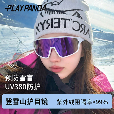 登山护目镜雪山徒步女防紫外线