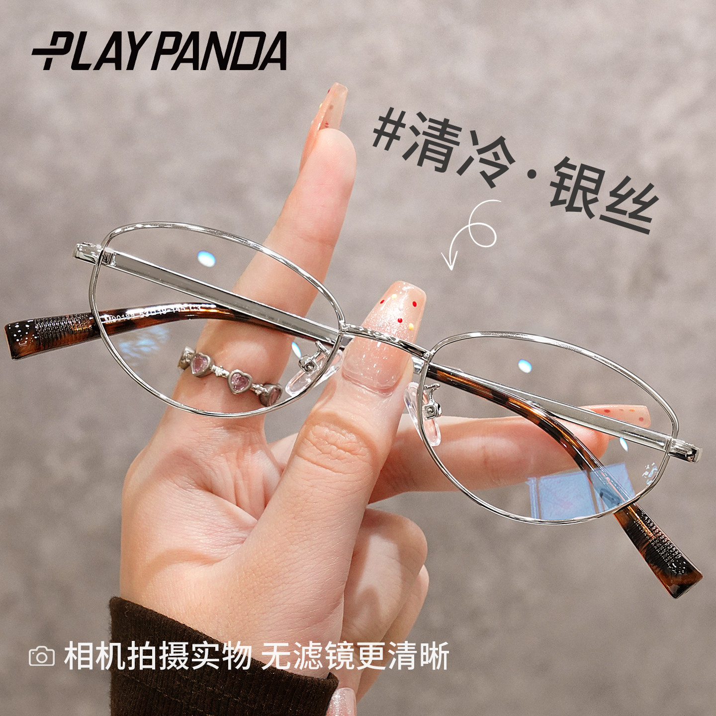 高智感银丝多边形眼镜