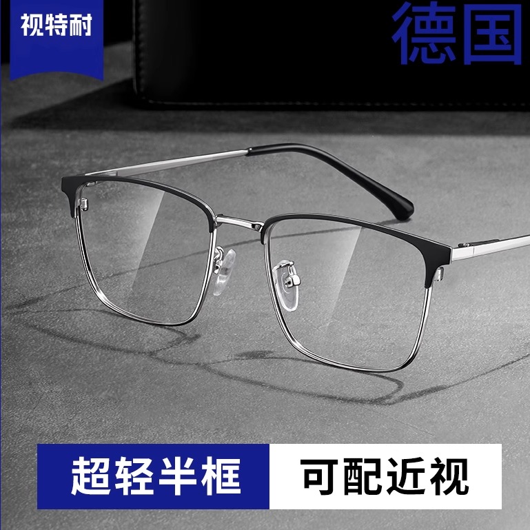 近视眼镜男款可配度数散光专业网上配超轻纯钛半框防蓝光眼睛框架