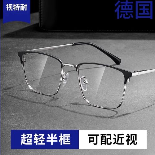 网上配超轻纯钛商务半框眼镜男款