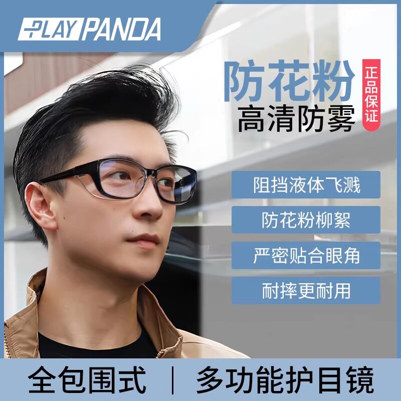 防花粉过敏眼镜骑电动车防飞虫男图片