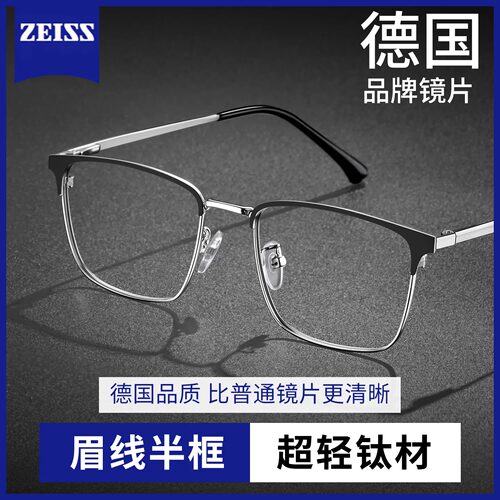 防蓝光半框近视眼镜可配度数斯文