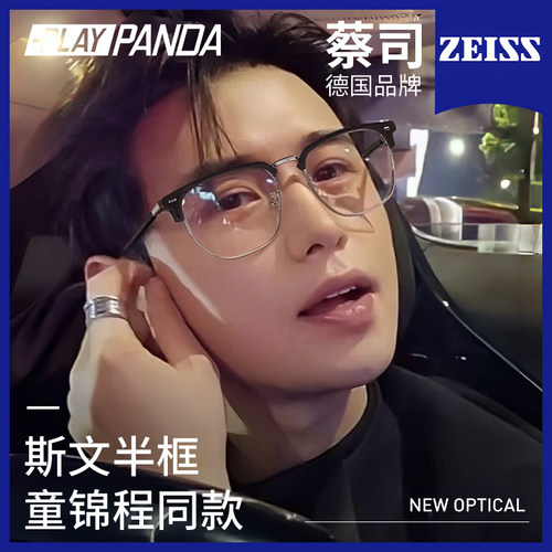 童锦程同款半框眼镜男款斯文败类