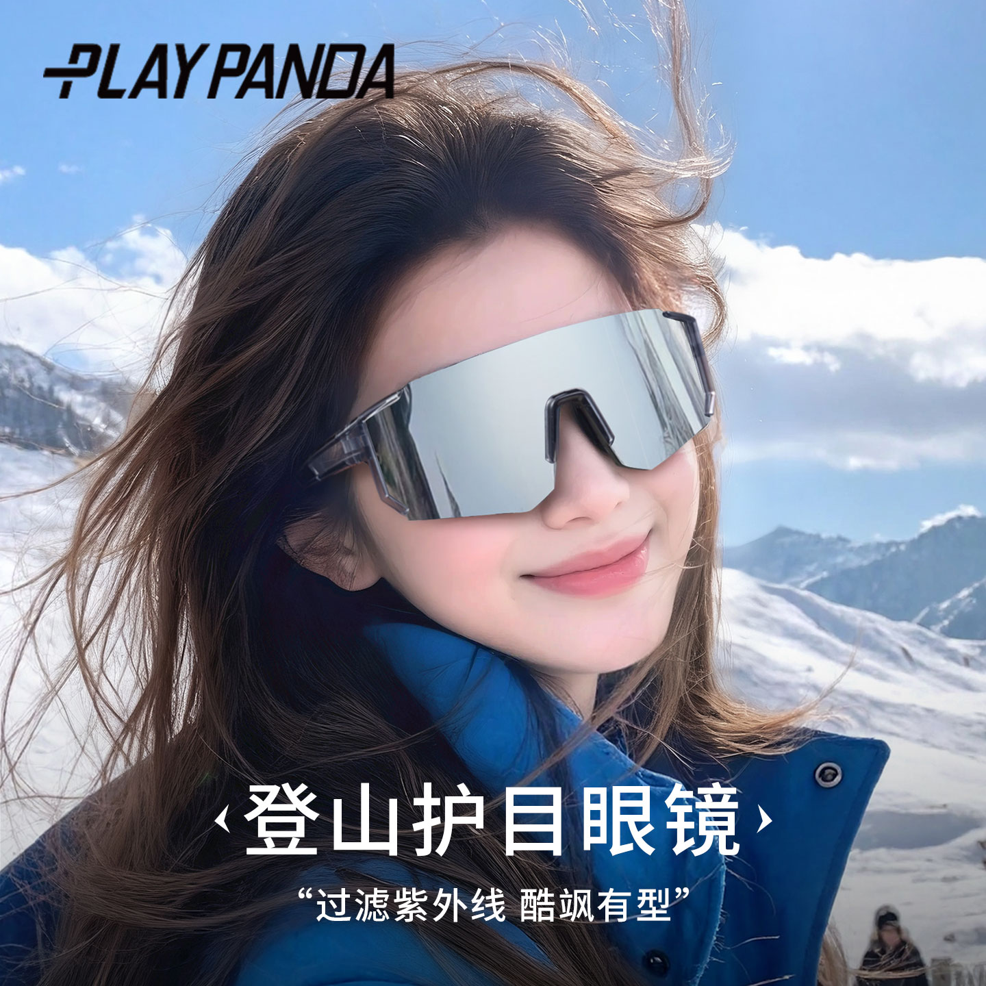 登山护目镜女防紫外线徒步防风