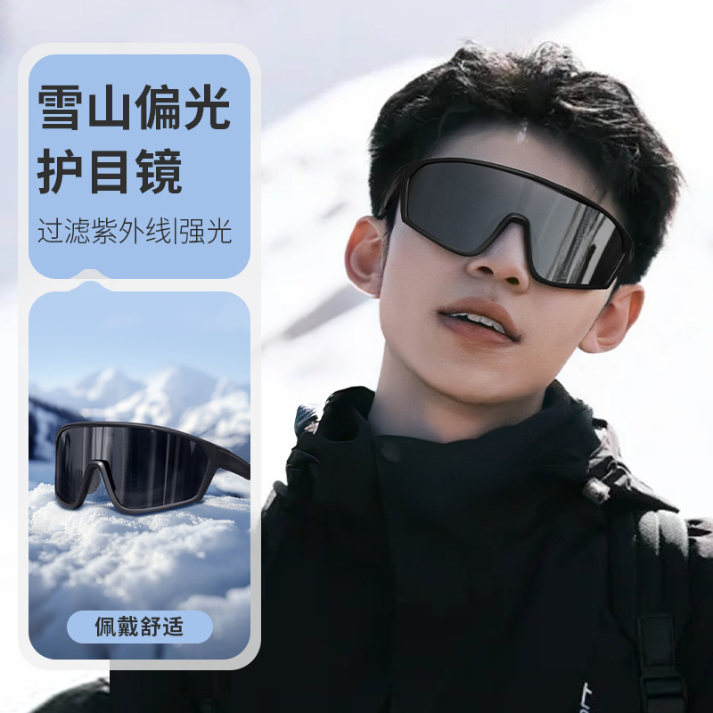 登山护目镜男户外运动墨镜偏光