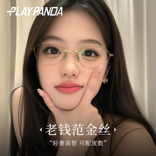 老钱风猫眼镜框近视女可配度数高级感Fade金丝超轻纯钛防蓝光眼镜
