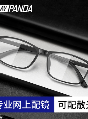 超轻近视眼镜男款可配度数散光网上专业配黑色TR90防蓝光眼睛框架