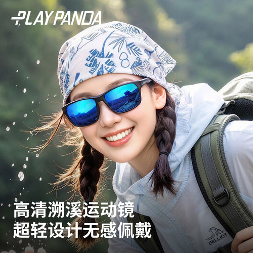 户外水上溯溪运动眼镜防炫光遮阳太阳眼镜徒步墨镜防风登山护目镜