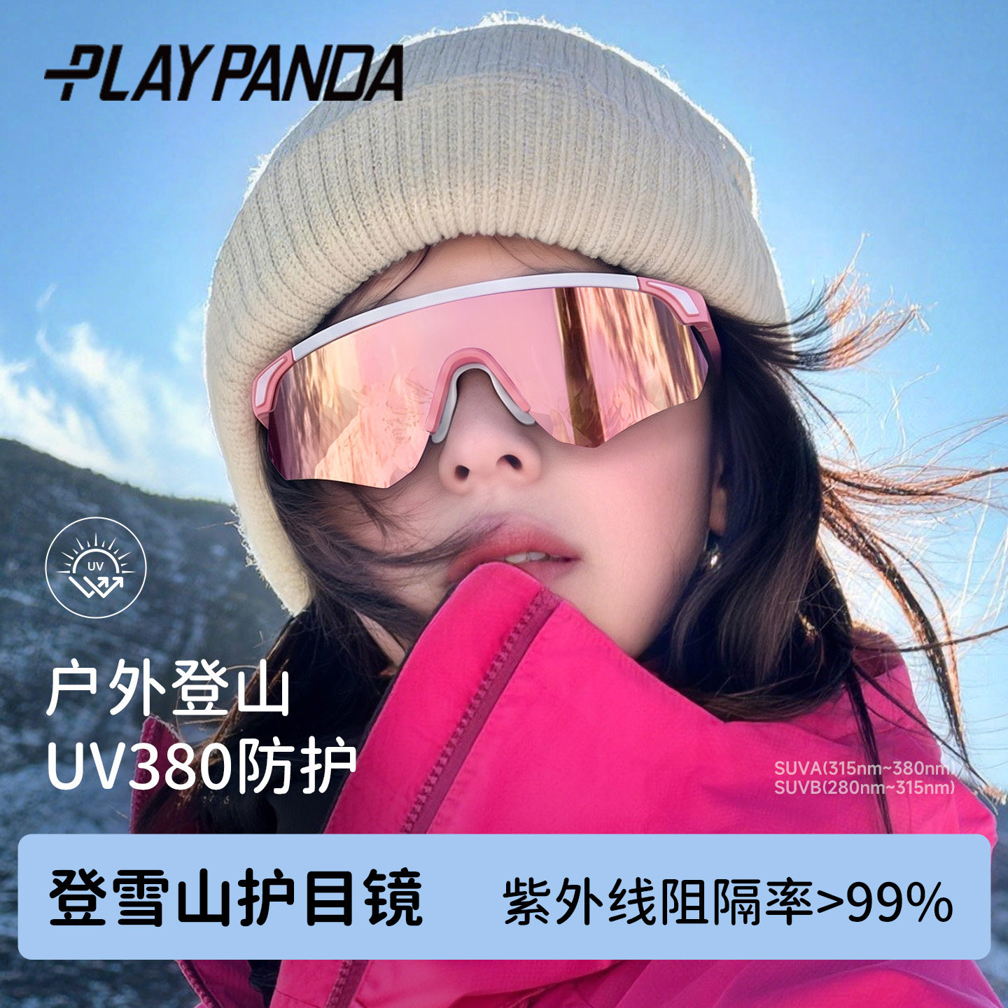 雪山护目镜女户外运动徒步防紫外线爬山防风登山墨镜骑行眼镜男款图片