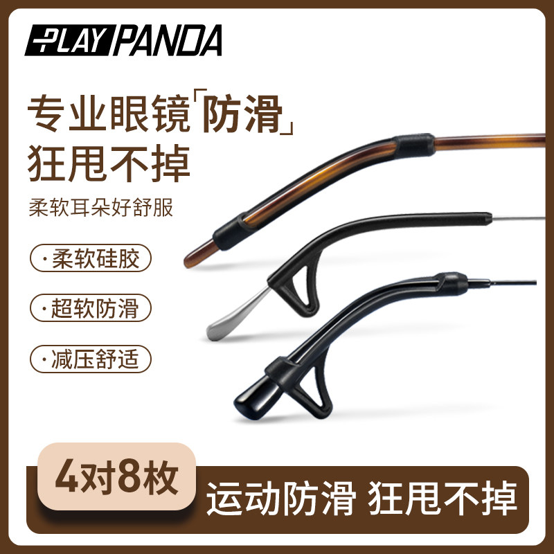 眼镜耳托防滑套防脱落神器防痛滑落眼睛腿脚硅胶套运动耳后勾固定