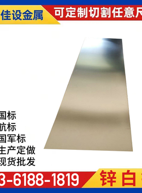 白铜板B30-1-1锌白铜C7701银铜板CuAg0.10铜皮创0500铁白铜卷