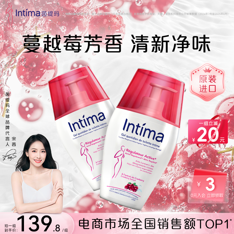 Intima茵缇玛蔓越莓私处洗护私密处护理私部清洗液女妇科外阴女性