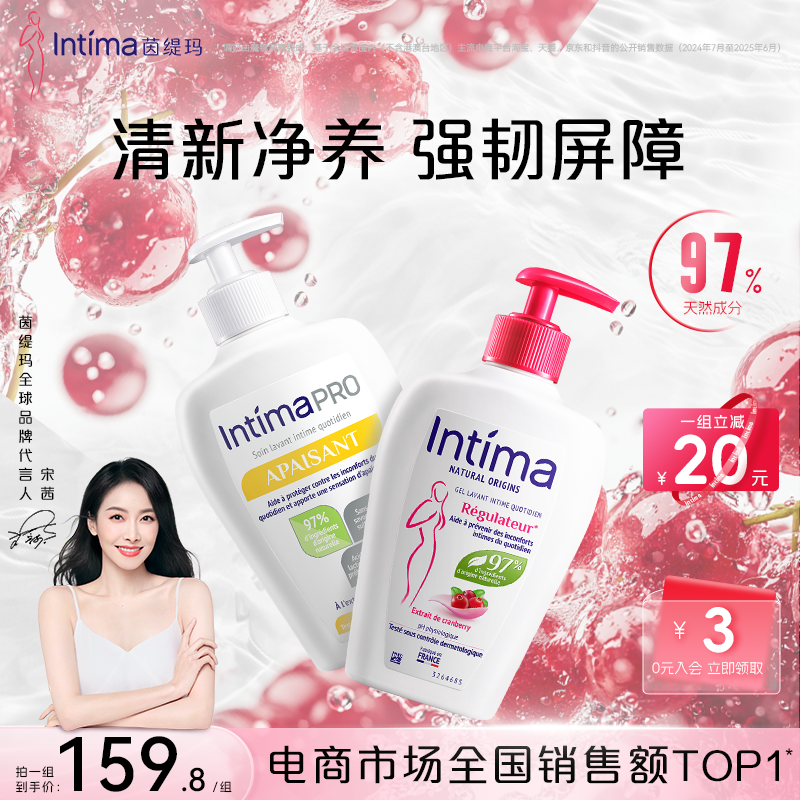 Intima茵缇玛私处洗护液女私密洗私女生护理私密处清洗液日常女性