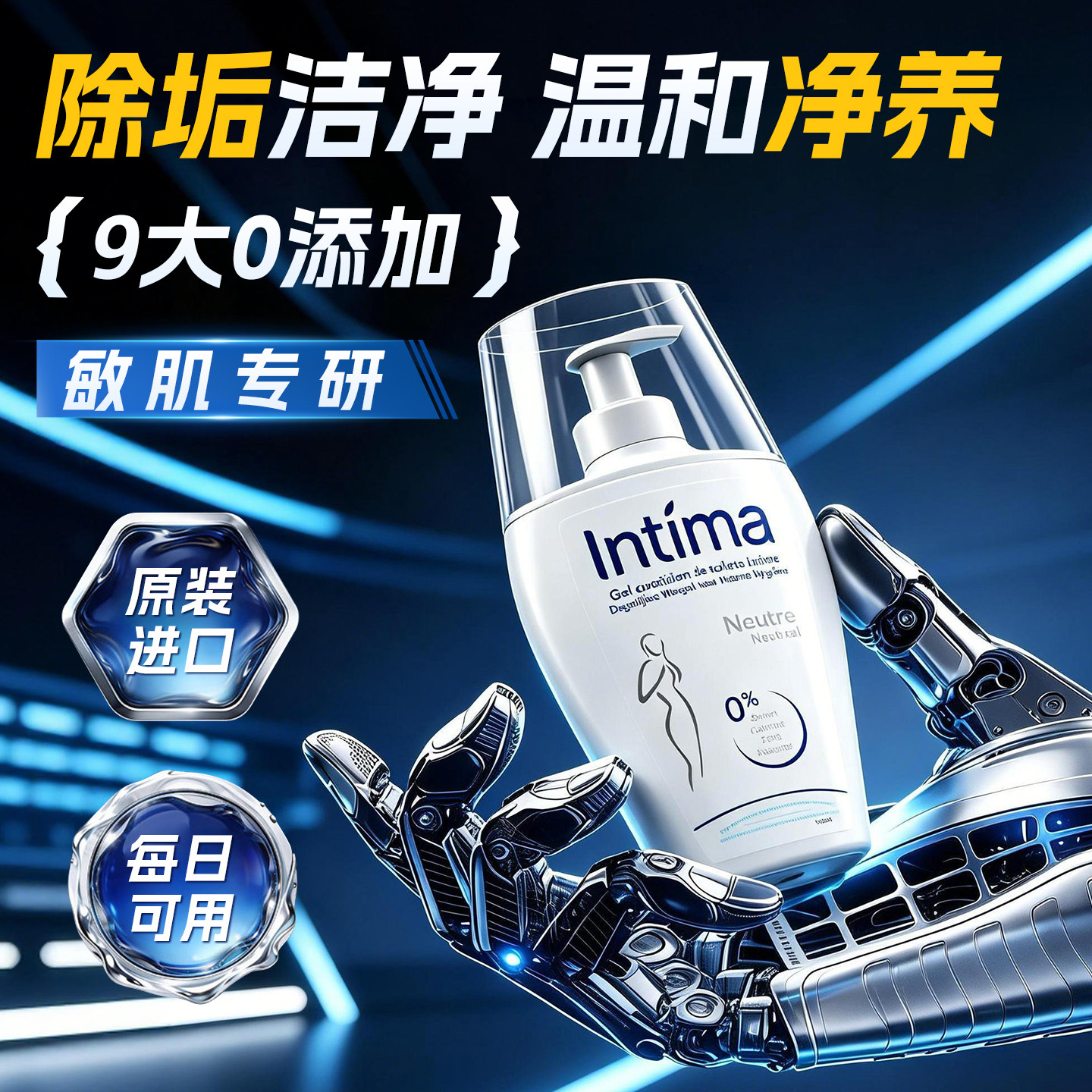 Intima茵缇玛男士私处护理清洗液男性清洁私密沐浴露日常洗护液男