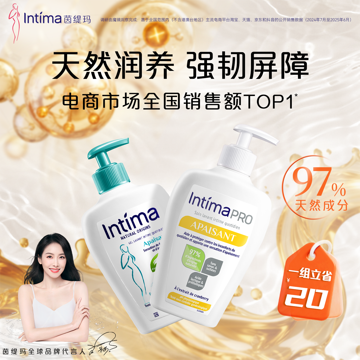 Intima茵缇玛私处洗护液女私密清洗女生护理私密处清洗日常清洁