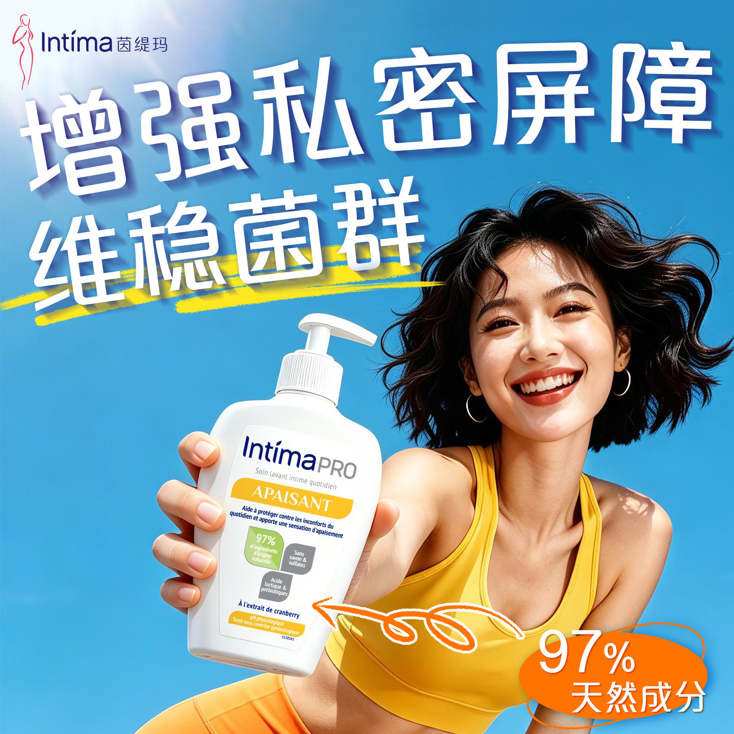Intima茵缇玛乳酸小白瓶私处洗护液私密处女生护理液日常清洗私护 - 实物图